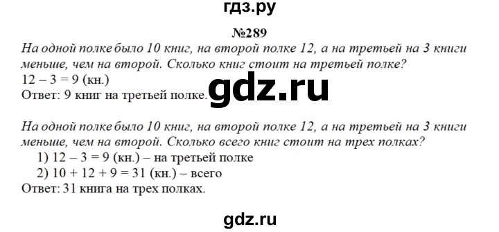 ГДЗ по математике 3 класс Чекин   часть №2 - 289, Решебник №1
