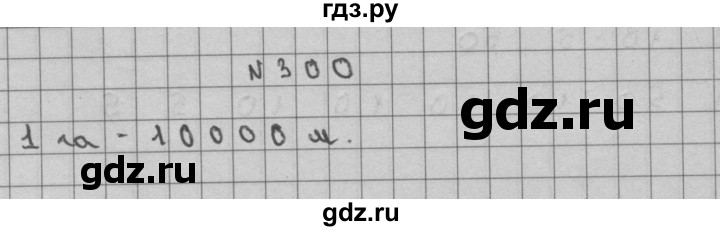 ГДЗ по математике 3 класс Чекин   часть №2 - 300, Решебник №1