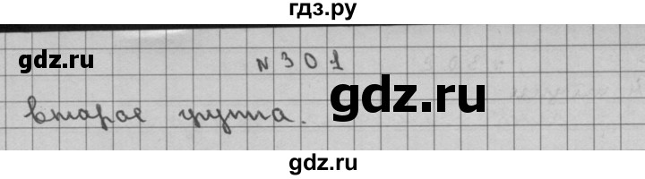ГДЗ по математике 3 класс Чекин   часть №2 - 301, Решебник №1