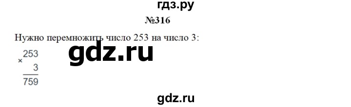 ГДЗ по математике 3 класс Чекин   часть №2 - 316, Решебник №1