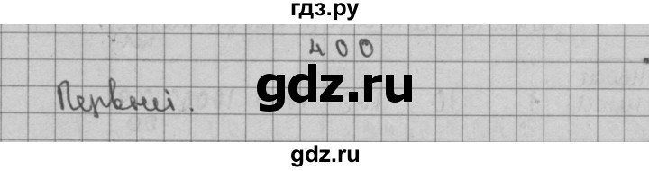 ГДЗ по математике 3 класс Чекин   часть №2 - 400, Решебник №1