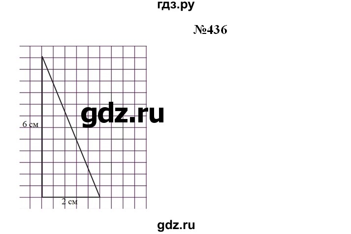 ГДЗ по математике 3 класс Чекин   часть №2 - 436, Решебник №1