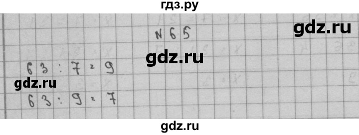 ГДЗ по математике 3 класс Чекин   часть №2 - 65, Решебник №1