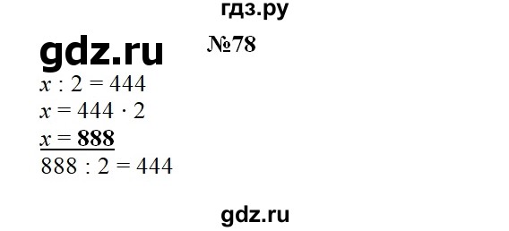 ГДЗ по математике 3 класс Чекин   часть №2 - 78, Решебник №1
