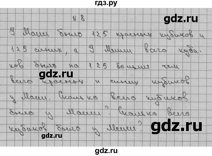 ГДЗ по математике 3 класс Чекин   часть №2 - 8, Решебник №1