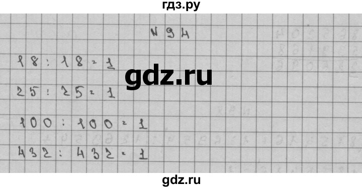 ГДЗ по математике 3 класс Чекин   часть №2 - 94, Решебник №1
