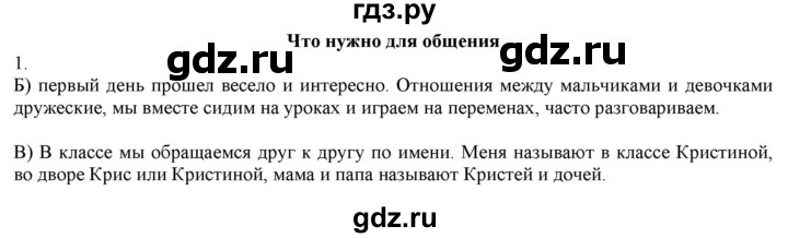 ГДЗ по русскому языку 3 класс Нечаева   часть 1 / упражнение - 1, Решебник 2014