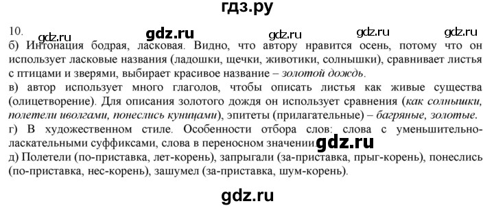 ГДЗ по русскому языку 3 класс Нечаева   часть 1 / упражнение - 10, Решебник 2014