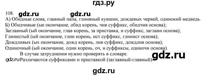 ГДЗ по русскому языку 3 класс Нечаева   часть 1 / упражнение - 108, Решебник 2014