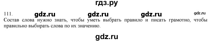 ГДЗ по русскому языку 3 класс Нечаева   часть 1 / упражнение - 111, Решебник 2014