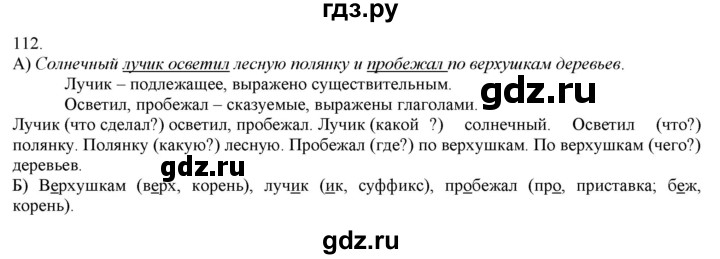 ГДЗ по русскому языку 3 класс Нечаева   часть 1 / упражнение - 112, Решебник 2014