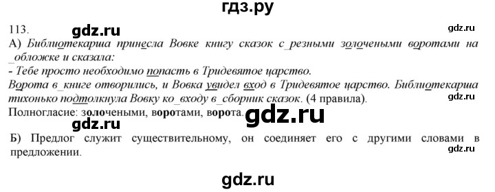 ГДЗ по русскому языку 3 класс Нечаева   часть 1 / упражнение - 113, Решебник 2014