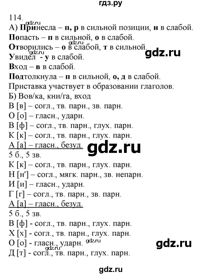 ГДЗ по русскому языку 3 класс Нечаева   часть 1 / упражнение - 114, Решебник 2014