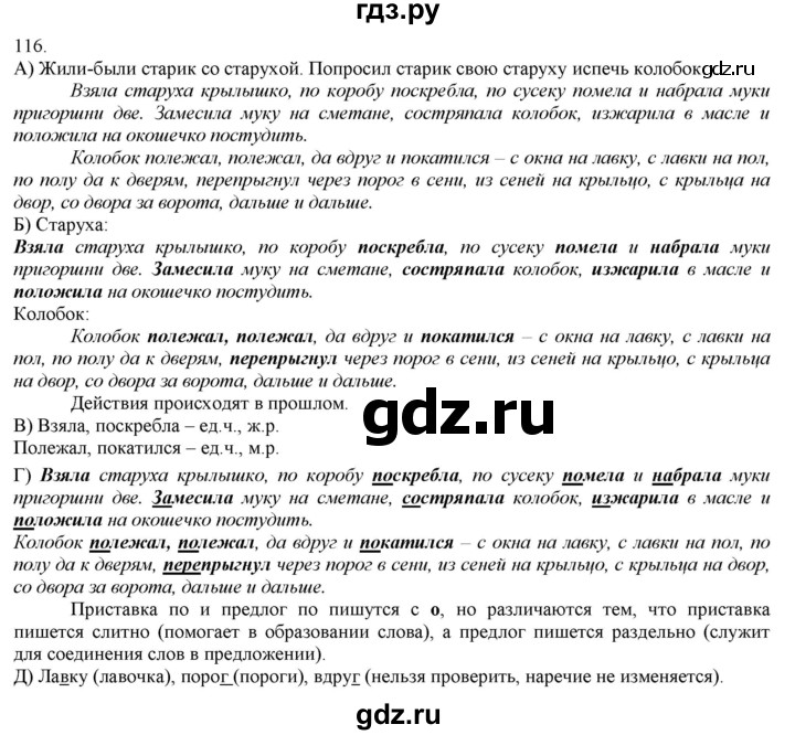 ГДЗ по русскому языку 3 класс Нечаева   часть 1 / упражнение - 116, Решебник 2014