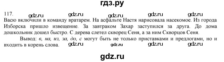 ГДЗ по русскому языку 3 класс Нечаева   часть 1 / упражнение - 117, Решебник 2014