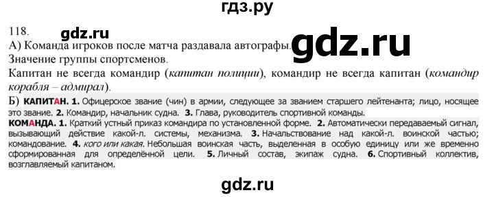 ГДЗ по русскому языку 3 класс Нечаева   часть 1 / упражнение - 118, Решебник 2014