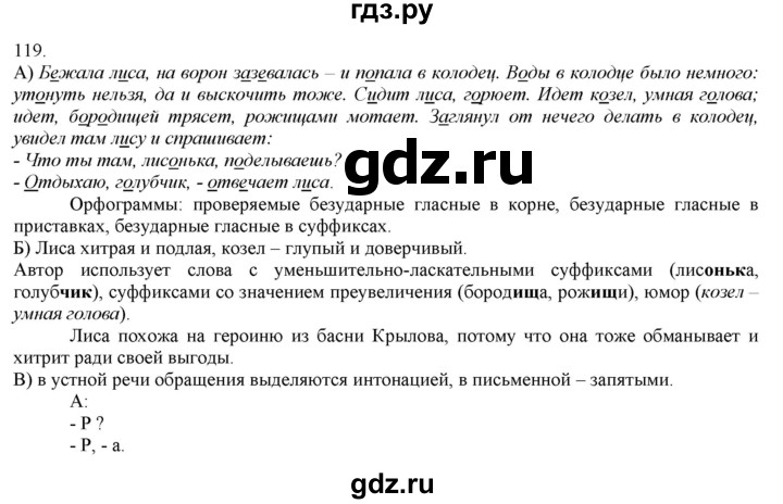 ГДЗ по русскому языку 3 класс Нечаева   часть 1 / упражнение - 119, Решебник 2014