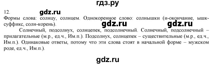 ГДЗ по русскому языку 3 класс Нечаева   часть 1 / упражнение - 12, Решебник 2014