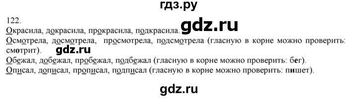 ГДЗ по русскому языку 3 класс Нечаева   часть 1 / упражнение - 122, Решебник 2014