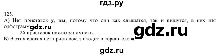 ГДЗ по русскому языку 3 класс Нечаева   часть 1 / упражнение - 125, Решебник 2014