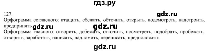 ГДЗ по русскому языку 3 класс Нечаева   часть 1 / упражнение - 127, Решебник 2014