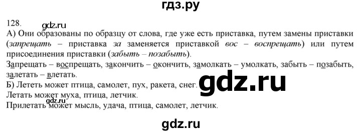 ГДЗ по русскому языку 3 класс Нечаева   часть 1 / упражнение - 128, Решебник 2014