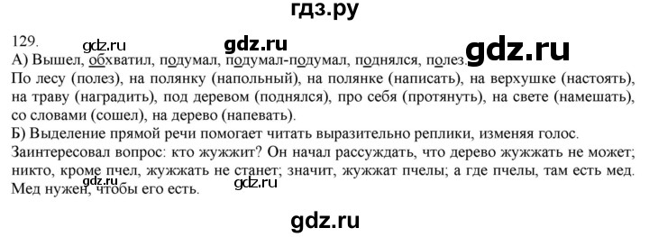 ГДЗ по русскому языку 3 класс Нечаева   часть 1 / упражнение - 129, Решебник 2014