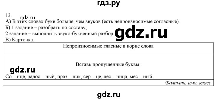 ГДЗ по русскому языку 3 класс Нечаева   часть 1 / упражнение - 13, Решебник 2014
