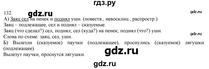 ГДЗ по русскому языку 3 класс Нечаева   часть 1 / упражнение - 132, Решебник 2014
