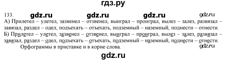 ГДЗ по русскому языку 3 класс Нечаева   часть 1 / упражнение - 133, Решебник 2014