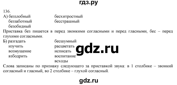 ГДЗ по русскому языку 3 класс Нечаева   часть 1 / упражнение - 136, Решебник 2014