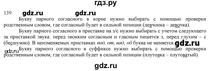 ГДЗ по русскому языку 3 класс Нечаева   часть 1 / упражнение - 139, Решебник 2014