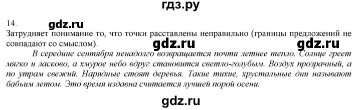 ГДЗ по русскому языку 3 класс Нечаева   часть 1 / упражнение - 14, Решебник 2014