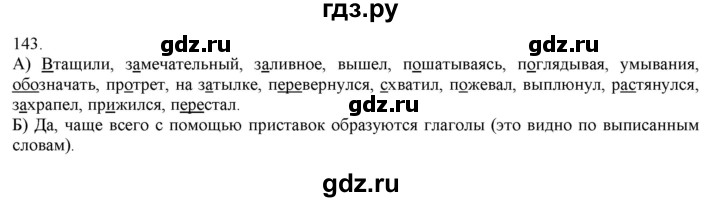 ГДЗ по русскому языку 3 класс Нечаева   часть 1 / упражнение - 143, Решебник 2014