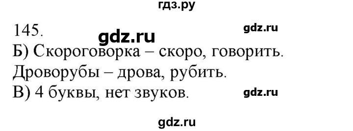 ГДЗ по русскому языку 3 класс Нечаева   часть 1 / упражнение - 145, Решебник 2014