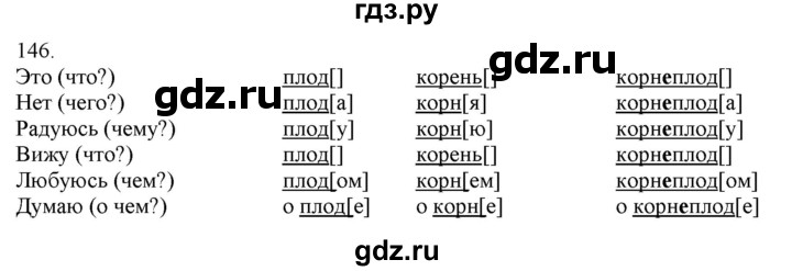 ГДЗ по русскому языку 3 класс Нечаева   часть 1 / упражнение - 146, Решебник 2014
