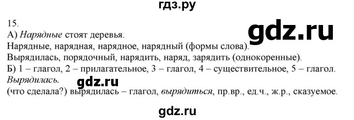 ГДЗ по русскому языку 3 класс Нечаева   часть 1 / упражнение - 15, Решебник 2014