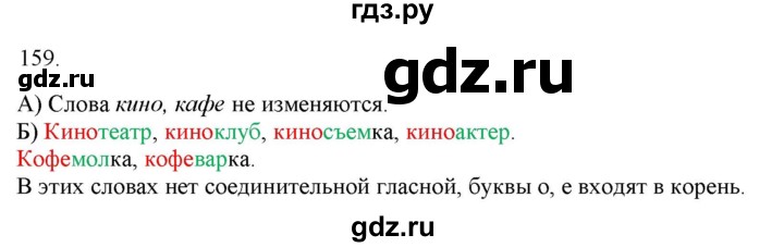 ГДЗ по русскому языку 3 класс Нечаева   часть 1 / упражнение - 159, Решебник 2014