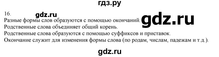 ГДЗ по русскому языку 3 класс Нечаева   часть 1 / упражнение - 16, Решебник 2014