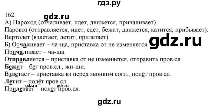ГДЗ по русскому языку 3 класс Нечаева   часть 1 / упражнение - 162, Решебник 2014
