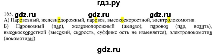 ГДЗ по русскому языку 3 класс Нечаева   часть 1 / упражнение - 165, Решебник 2014