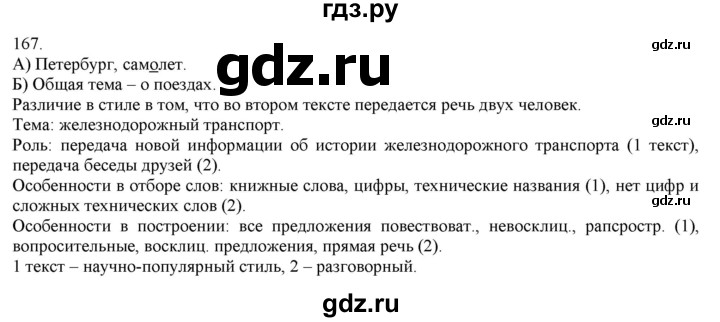 ГДЗ по русскому языку 3 класс Нечаева   часть 1 / упражнение - 167, Решебник 2014