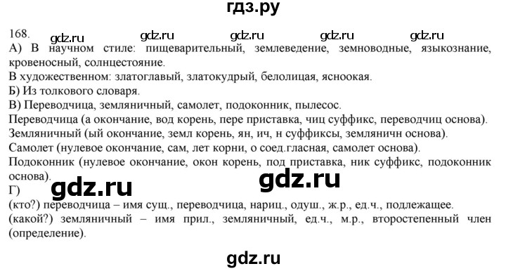 ГДЗ по русскому языку 3 класс Нечаева   часть 1 / упражнение - 168, Решебник 2014