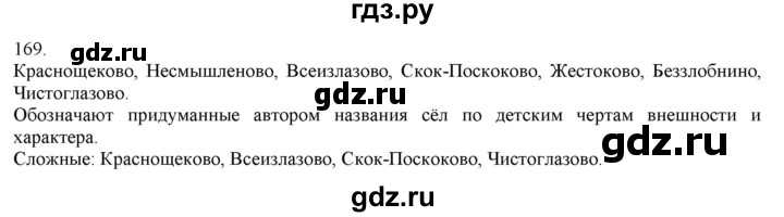 ГДЗ по русскому языку 3 класс Нечаева   часть 1 / упражнение - 169, Решебник 2014
