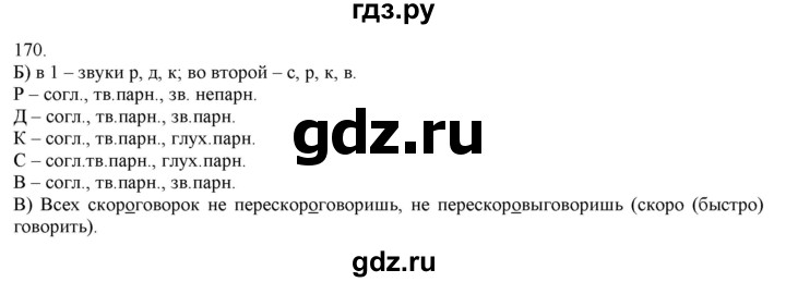 ГДЗ по русскому языку 3 класс Нечаева   часть 1 / упражнение - 170, Решебник 2014