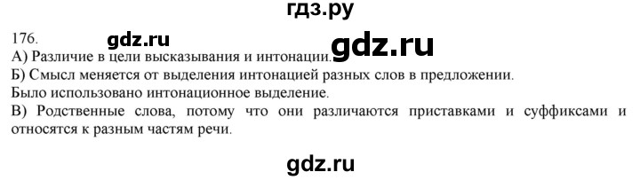 ГДЗ по русскому языку 3 класс Нечаева   часть 1 / упражнение - 176, Решебник 2014