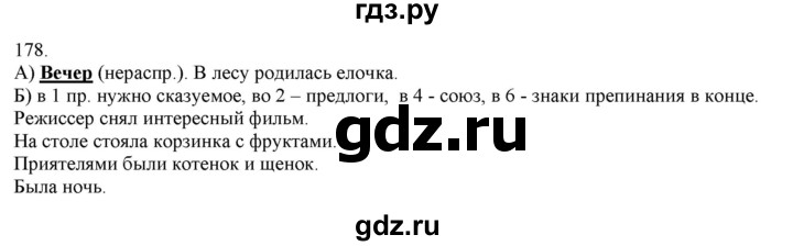 ГДЗ по русскому языку 3 класс Нечаева   часть 1 / упражнение - 178, Решебник 2014
