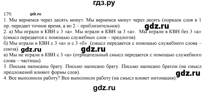 ГДЗ по русскому языку 3 класс Нечаева   часть 1 / упражнение - 179, Решебник 2014