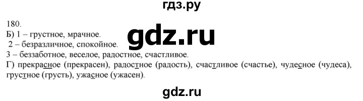 ГДЗ по русскому языку 3 класс Нечаева   часть 1 / упражнение - 180, Решебник 2014