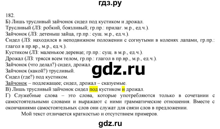 ГДЗ по русскому языку 3 класс Нечаева   часть 1 / упражнение - 182, Решебник 2014